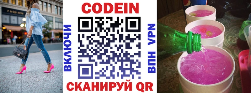 Codein Purple Drank  где найти   Бахчисарай 